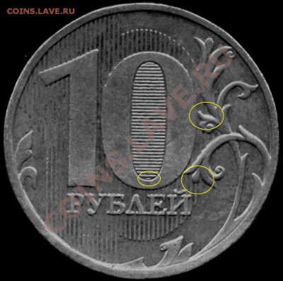 10 рублей 2009г.ММД шт.1.21? - 10rMMDrev1