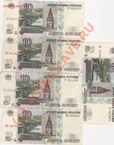 10 рублей 2004 с одинаковыми буквами! - Десятки ЗЗ ЛЛ ГГ ИИ НН.JPG