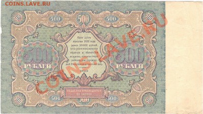 500 рублей 1922 года. Помогите оценить - 10002