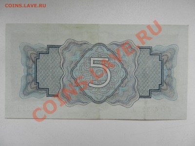 5 рублей 1934, оценка - DSCN0031.JPG