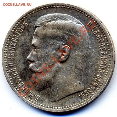 1 рубль 1896* - р-2f