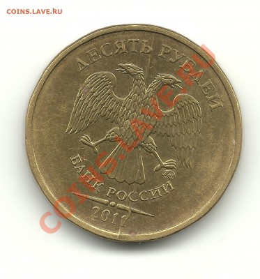 10рублей 2011г. полный раскол до 2.09.12, 22-00 - 10рублей раскол