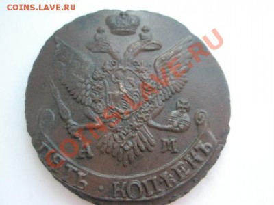 5 копеек 1794 АМ в отличном сохране! - P1010059.JPG