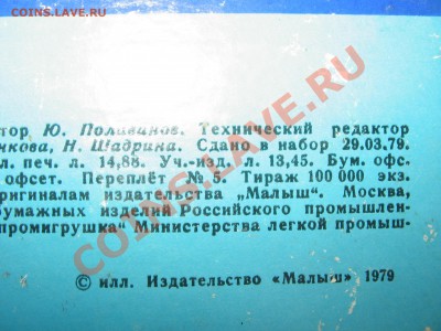 Календарь для октябрят.Звездочка. Олимпиада 1980. Книга. - IMG_0046.JPG