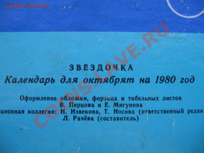 Календарь для октябрят.Звездочка. Олимпиада 1980. Книга. - IMG_0045.JPG