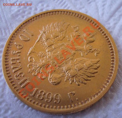 10 рублей 1899г ФЗ - 22.22.JPG