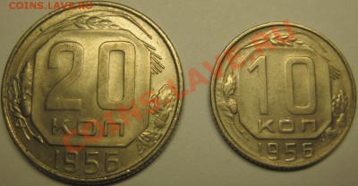 20,10 копеек 1956 г до 4.09.23-00 - СССР 1.JPG