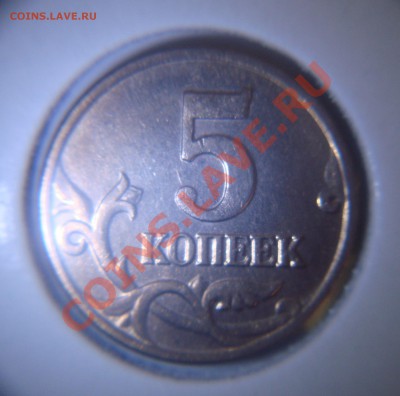 5 коп. 2002 без буквы мд (шт. 1.12В по Ю.К.) до 05.09.2012 - DSC02860.JPG