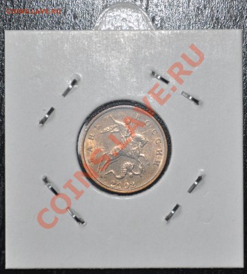 5 коп. 2002 без буквы мд (шт. 1.12В по Ю.К.) до 05.09.2012 - DSC_0150.JPG