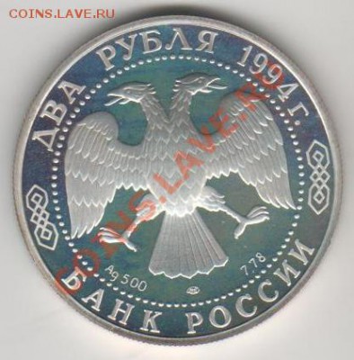 оцените 2руб  5руб  10руб серебро - moszad 001 - copia (6)