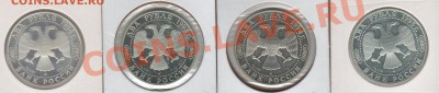 оцените 2руб  5руб  10руб серебро - moszad 001