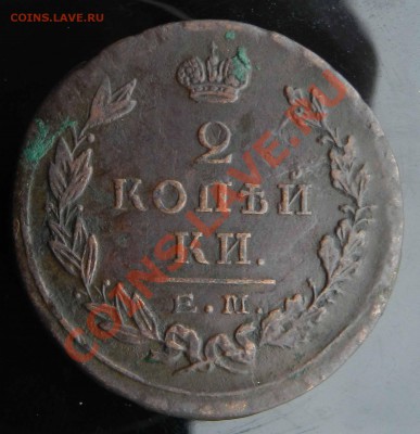 (быстрый) 2 коп. 1823 ЕМ ФГ - 2 коп. 1824 ЕМ ПГ___ до 16-00 - DSCN3803.JPG