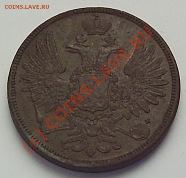 5 коп 1858 г ЕМ Оценка - S2020433.JPG
