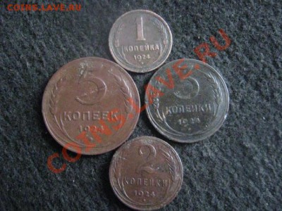 ! Медь 1924 года. 1к, 2к, 3к. и 5к.           До 3.09.2012г. - пн 011.JPG
