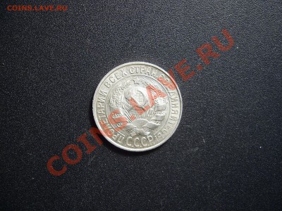 10копеек1930 , 15копеек1927 приятные - 15копеек1927..JPG