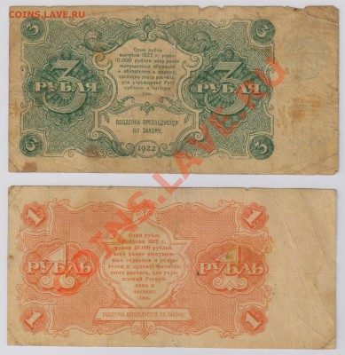 10 + 5 + 3 + 1 руб. 1922 г. с 10 руб. до 4.09 21.00 мск - 013 (3)