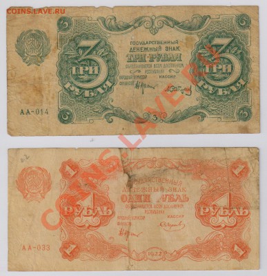 10 + 5 + 3 + 1 руб. 1922 г. с 10 руб. до 4.09 21.00 мск - 005