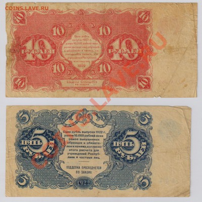 10 + 5 + 3 + 1 руб. 1922 г. с 10 руб. до 4.09 21.00 мск - 004