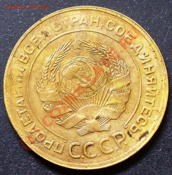 5 копеек 1930 года - монетный брак - 5.30 брак а.JPG