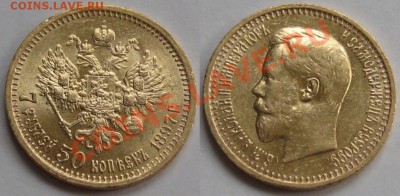 7 рублей 50 копеек АГ 1897 г. Оценка! - 7 рублей 50 копеек АГ 1897.JPG