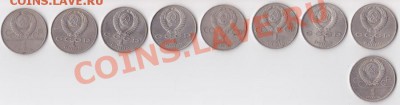 рубли юбилейные СССР 9 штук до 02.09.2012 г. до 22-00 МСК - реверс
