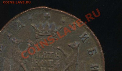 сибирь. 5 копеек 1778г до 05.09.2012г 22.00мск - img518