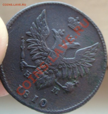 2 копейки 1810 ем - Изображение 010