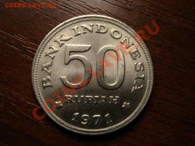 Индонезия 50 рупий 1971  до 02.09.12 в 13.00 М - IMG_3084