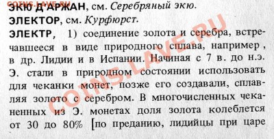 Статер Боспорского царства, оценка. - File0074