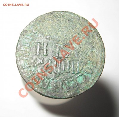 деньга 1718 г. R4 - IMG_2699.JPG