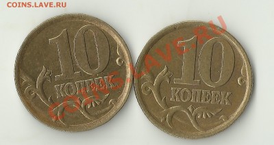 10 копеек 2004 аверсы - Изображение 561