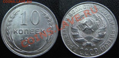 10 коп.1927,28,29,30 ШТЕМПЕЛЬНЫЕ до 02.09.12г.22.00 мск - 1