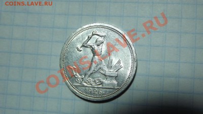 Очень красивый полтинник 26г - Изображение 1923
