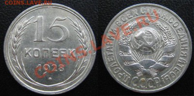15 коп. ШТЕМПЕЛЬНЫЕ 1927,28,29 до 02.09.12г. 22.00 мск - 1