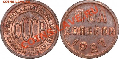 Полкопейки 1925 и 27гг весьма приятные - %20%20~3.JPG