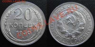 ШТЕМПЕЛЬНЫЙ билон 20 коп. 1927-1930 - 4
