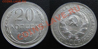 ШТЕМПЕЛЬНЫЙ билон 20 коп. 1927-1930 - 3