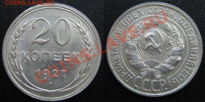 ШТЕМПЕЛЬНЫЙ билон 20 коп. 1927-1930 - 1
