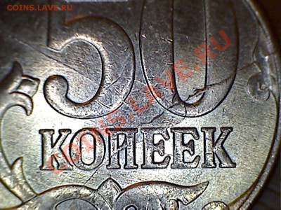 50 копеек 2011. Интересный раскол. - 50к.б