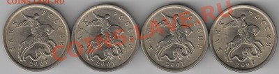 Одинаковые расколы на пятикопеечных монетах! До 04.09.2012г. - 5брак
