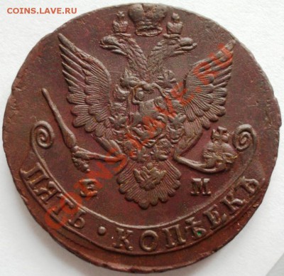 5 копеек 1784 ЕМ года  до 22-00 3.09.2012 года - 5.1784 1 а.JPG
