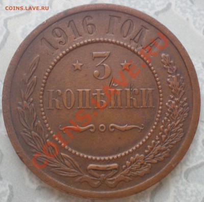 3 коп 1916 - P8310044.JPG