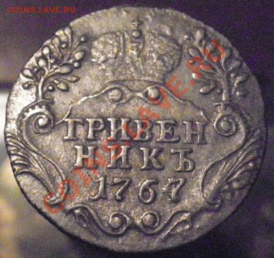 Оценка Гривенник 1767г СПБ - реверс
