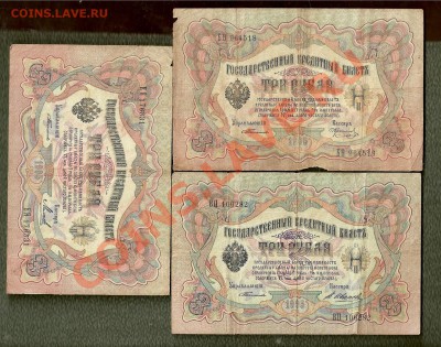 3 Рубля 1905 Тимашев - оценка - сканирование0056