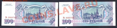 === 100 руб. 1993 - 2 шт. подряд  ---  до 02.09.2012 - 20120831_095011