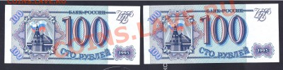 === 100 руб. 1993 - 2 шт. подряд  ---  до 02.09.2012 - 20120831_094715
