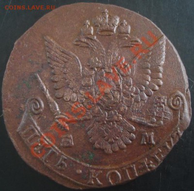 5 коп.1784года до 22-00 04.09.2012года - DSC09678.JPG
