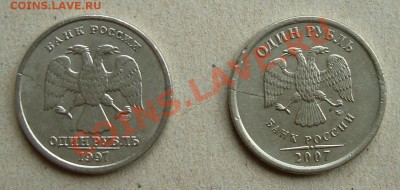 1 руб 1997 и 2007: трещина заготовки или "тяжёлая" жизнь? - DSC02290.JPG