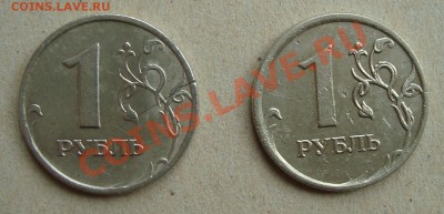 1 руб 1997 и 2007: трещина заготовки или "тяжёлая" жизнь? - DSC02291.JPG