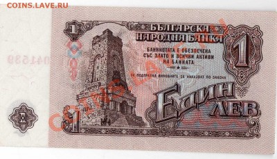 БОЛГАРИЯ ЛЕВ 1962 ДО 06.09.12 В 22.00МСК (2970) - img338
